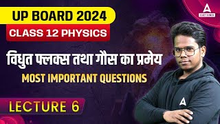 class 12 physics वैद्युत फ्लक्स तथा गॉस प्रमेय | Class 12 Physics ch2 Most important Questions