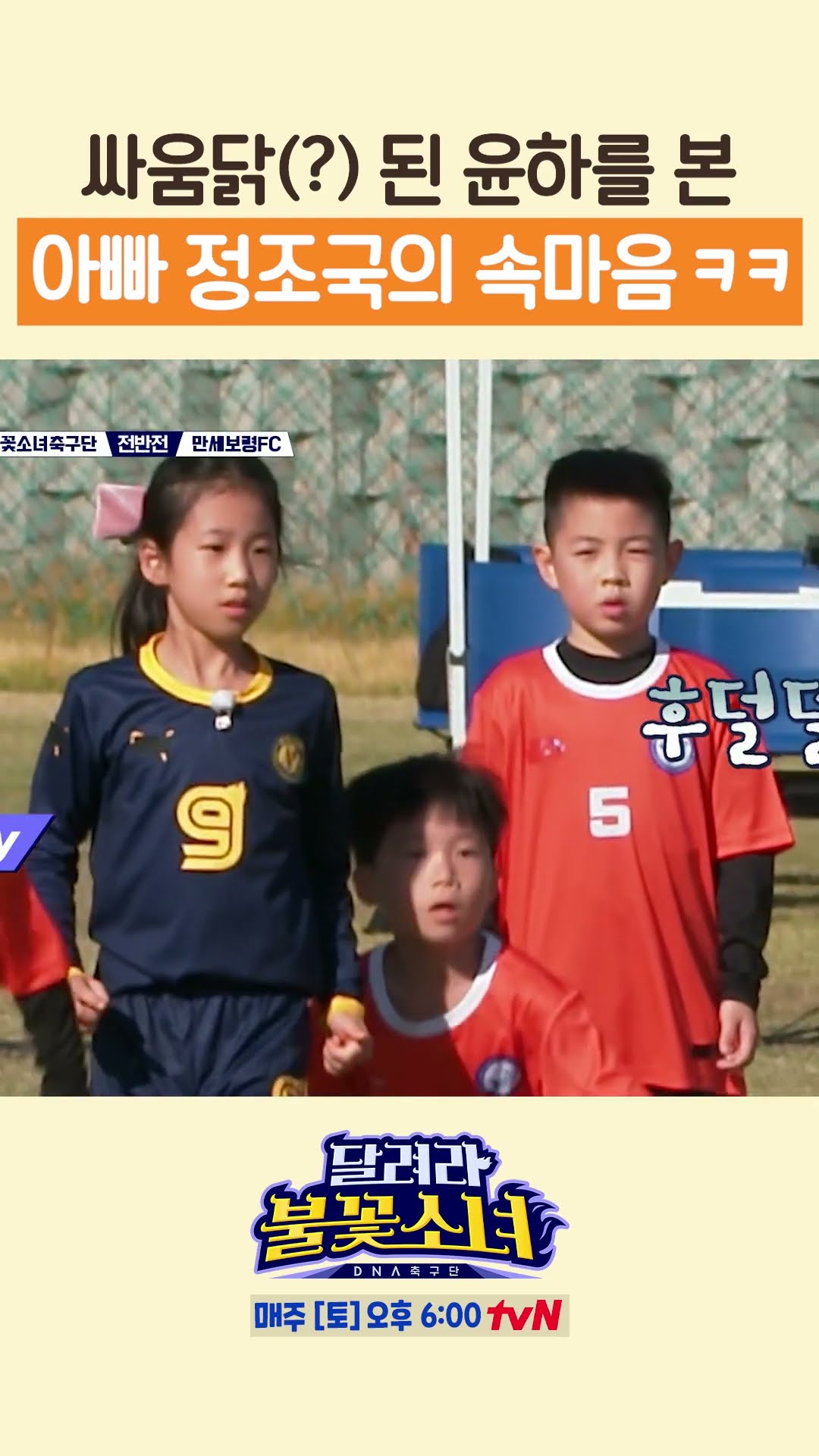 정조국 딸 윤하의 축신모드 #달려라불꽃소녀