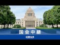 2022年4月27日 衆議院 厚生労働委員会