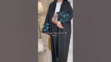 عباية لف ومطاط لثبيت العبايه عبايات السعودية الرياض جدة 