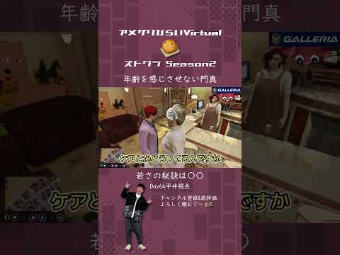 浪速漢D若さの秘訣は〇〇【#ストグラ 切り抜き/#ストグラSeason2/ 法円坂門真/揚物ころも/ダミアン/灰部理秀人/平井のおっちゃん】