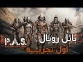 العاب ستيم : لعبة P.A.S. باتل رويال - أول تجربــــة  | P.A.S. Battle Royale First Look