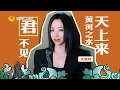 張靚穎 蘇寧嗨爆夜 宣傳片 張靚穎 蘇寧嗨爆夜 宣傳片