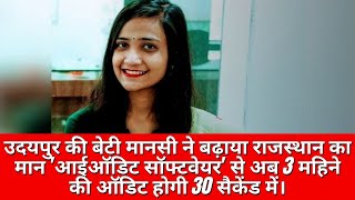 Udaipur की बेटी Mansi ने  'Audit Software' से अब 3 महिने की Audit होगी 30 Seconds में screenshot 4