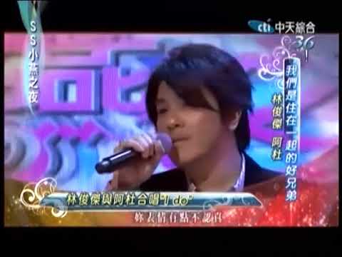 【林俊杰】翻唱歌曲和Live现场合集7 【I Do】小燕之夜 &阿杜