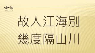 全唐诗卷292 44    云阳馆与韩绅（一作韩升卿）宿别  司空曙 （繁简原文）