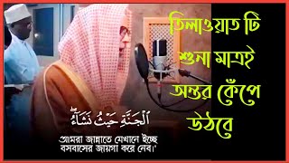 তিলাওয়াত টি শুনলে আপনার অন্তর কেঁপে উঠবে | সূরা যুমার |আয়াত:৭৩-৭৫| Resimi