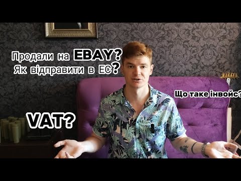 Продали на eBay?