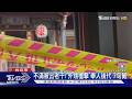 不滿被出老千! 外甥槍擊「舉人後代」7旬舅｜TVBS新聞 @TVBSNEWS01