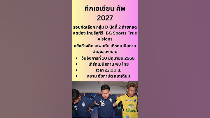 #ลิงก์ดูบอลสด ฟุตบอลทีมชาติไทย พบ เติร์กเมนิสถาน