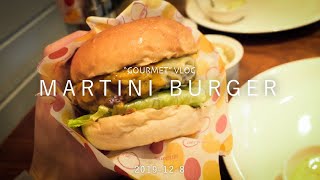 【Vlog】食べログ100名店の絶品ハンバーガー【MARTINIBURGERマティーニバーガー神楽坂】