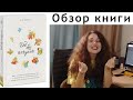 Год без покупок. Кейт Фландерс. Отзыв о книге