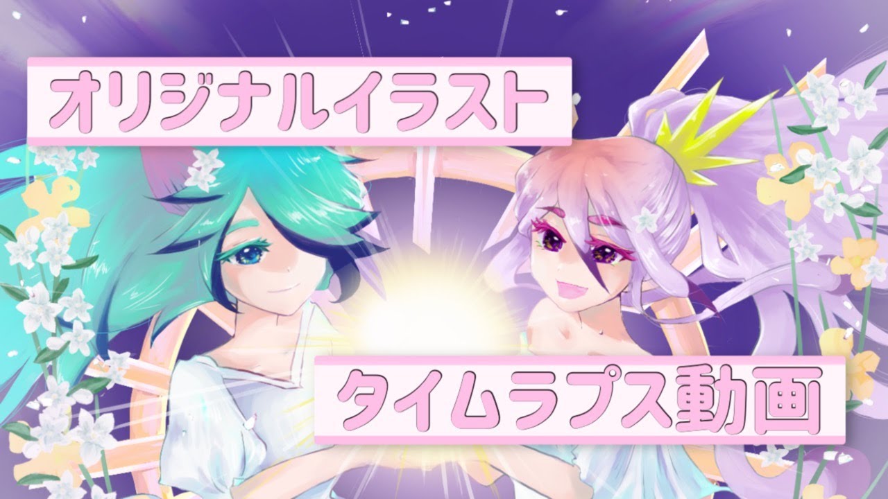 【イラストメイキング】オリジナルイラスト描いてみた【タイムラプス】【コネクト / ClariS】【歌ってみた】