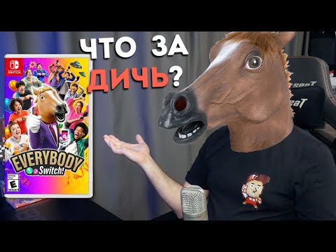 НОВАЯ ИГРА ДЛЯ ВЕЧЕРИНОК: ОБЗОР EVERYBODY 1-2-SWITCH! // DenisMajor