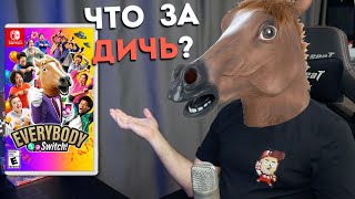 НОВАЯ ИГРА ДЛЯ ВЕЧЕРИНОК: ОБЗОР EVERYBODY 1-2-SWITCH! // DenisMajor