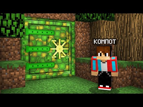 Видео: ЧТО НАХОДИТСЯ В БУНКЕРЕ ИЗ ОПЫТА В МАЙНКРАФТ | Компот Minecraft