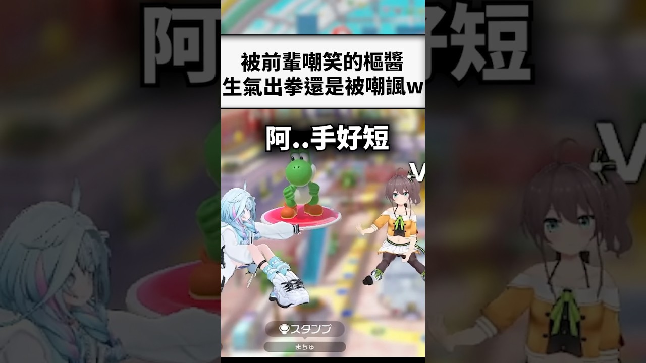 被馬自立捉弄完後還被調戲到生氣的樞太可愛www..#short #shorts