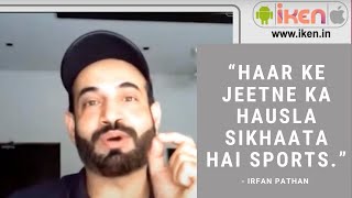 Irfan Pathan's advice to aspiring cricketers | National Sports Day | iKen | iKen Edu | iKen App