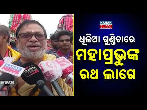 Why Lord Jagannath’s Two-Day Journey Is Called Dhulia Gundicha?