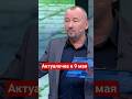#9мая в России день победобесия и маразма #россия,#шейнин,#времяпокажет,#россия,#украина,#лицемерие