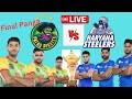 Pro Kabaddi Season 11 Final Match: Haryana Steelers vs Patna Pirates - Watch Live