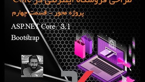 آموزش طراحی فروشگاه اینترنتی مشابه دیجی کالا در ASP.NET Core 3 قسمت چهارم