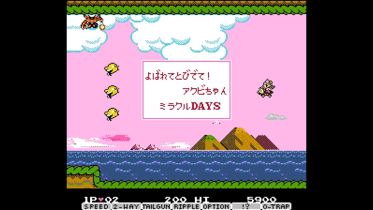 ファミコン音源で「アクビちゃん（ミラクルDAYS）」 - YouTube