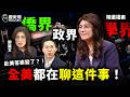 重磅會見「甘迺迪家族」！和平行動傳全美！#兩岸 #習近平 #川普【歷史哥精選檔案｜鄭麗文、李易修】