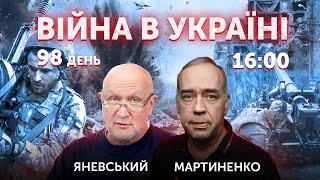 Невідома Овсянникова. Ситуація на фронті. Олександр Мартиненко, Данило Яневський 🔴 1 червня 2022