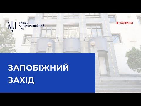 Продовження розгляду клопотання про застосування запобіжного заходу