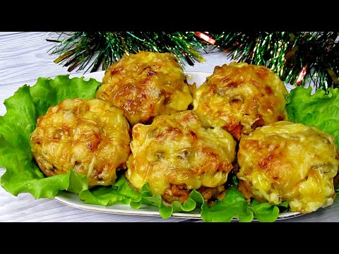 Потрясающее горячее на праздничный стол! Всем будет вкусно! Будут просить добавки!