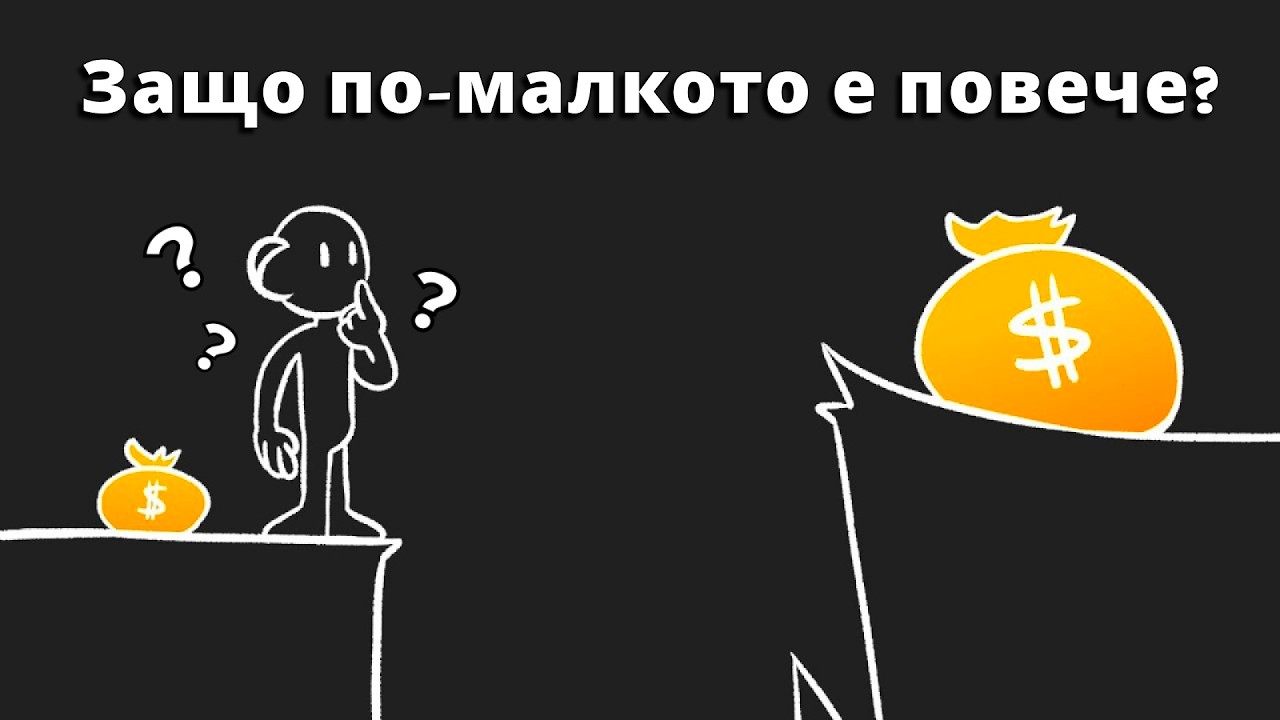 Колкото по-малко искаш, толкова повече имаш | Философията на минимализма за живот в изобилие