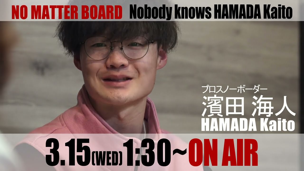 濱田海斗