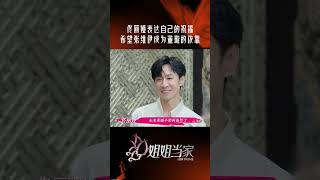 亲闺蜜#佟丽娅 为#董璇 送上祝福🥹 希望#张维伊 能成为#董璇 的依靠~ #姐姐当家 #HERPRIME #shorts