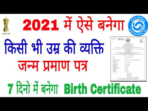 वीडियो: जन्म प्रमाण पत्र प्राप्त करने के बाद पितृत्व कैसे स्थापित करें