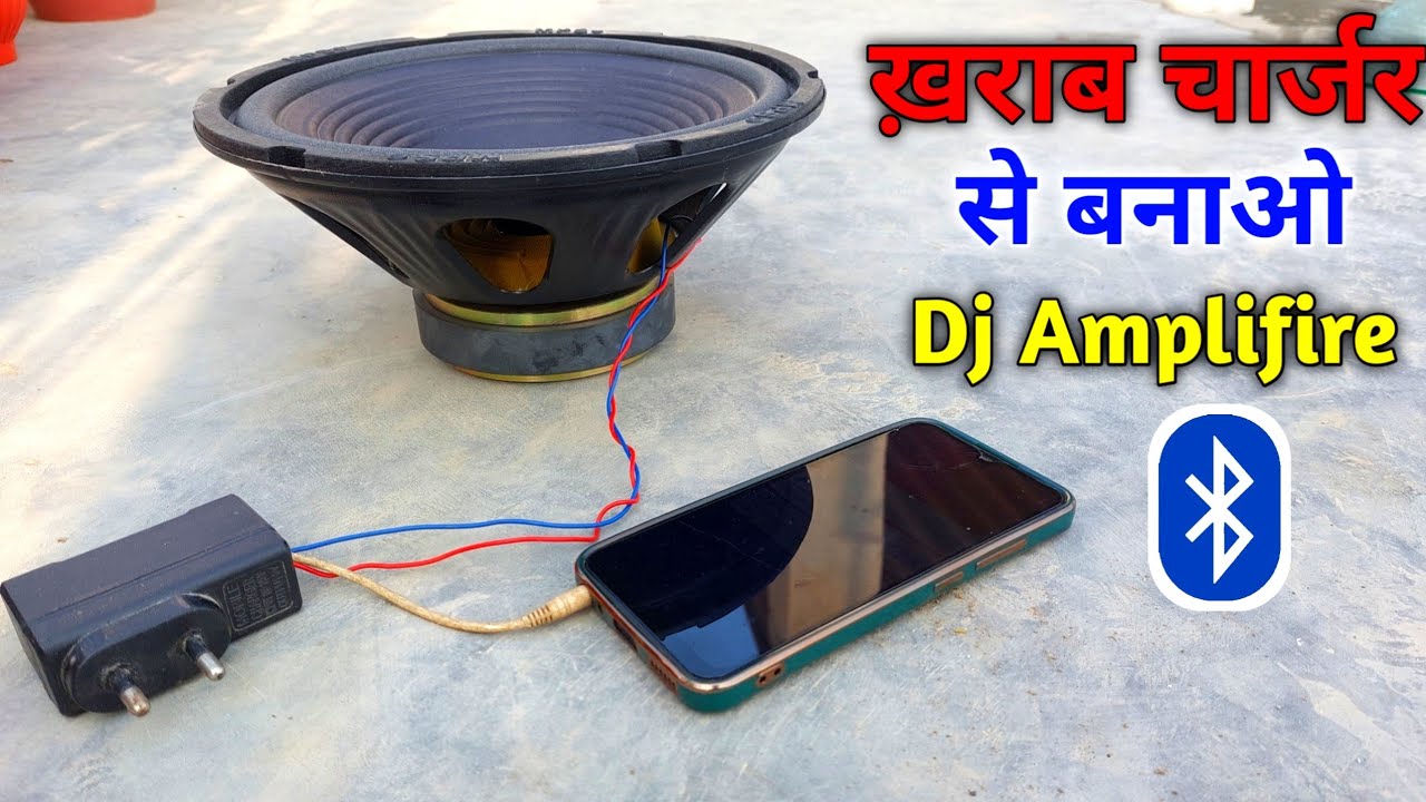 ख़राब चार्जर से बनाओ Dj Amplifire घर पर Bluetooth Amplifire kaise