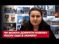 🤔 Чи можемо довіряти новому послу США в Україні: Оксана Маркарова в ТСН