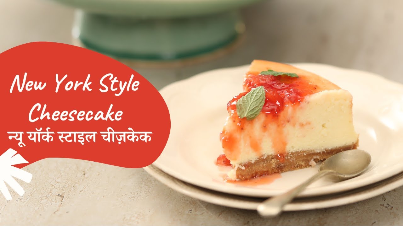 New York Style Cheesecake         Sanjeev Kapoor Khazana