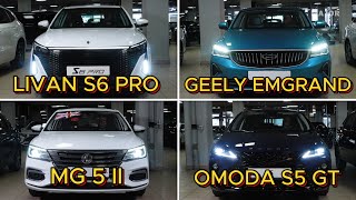 Сравниваем Geely Emgrand, MG 5, OMODA S5 GT, LIVAN S6 PRO