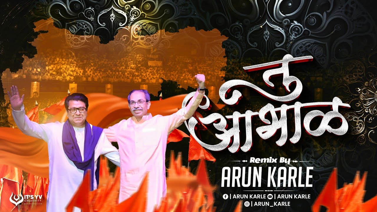 Yek Number | Tu Abhal Song | Raj Thackeray Song | Arun Karle | Tu Asmita Kirti Tu Abhiman Maticha