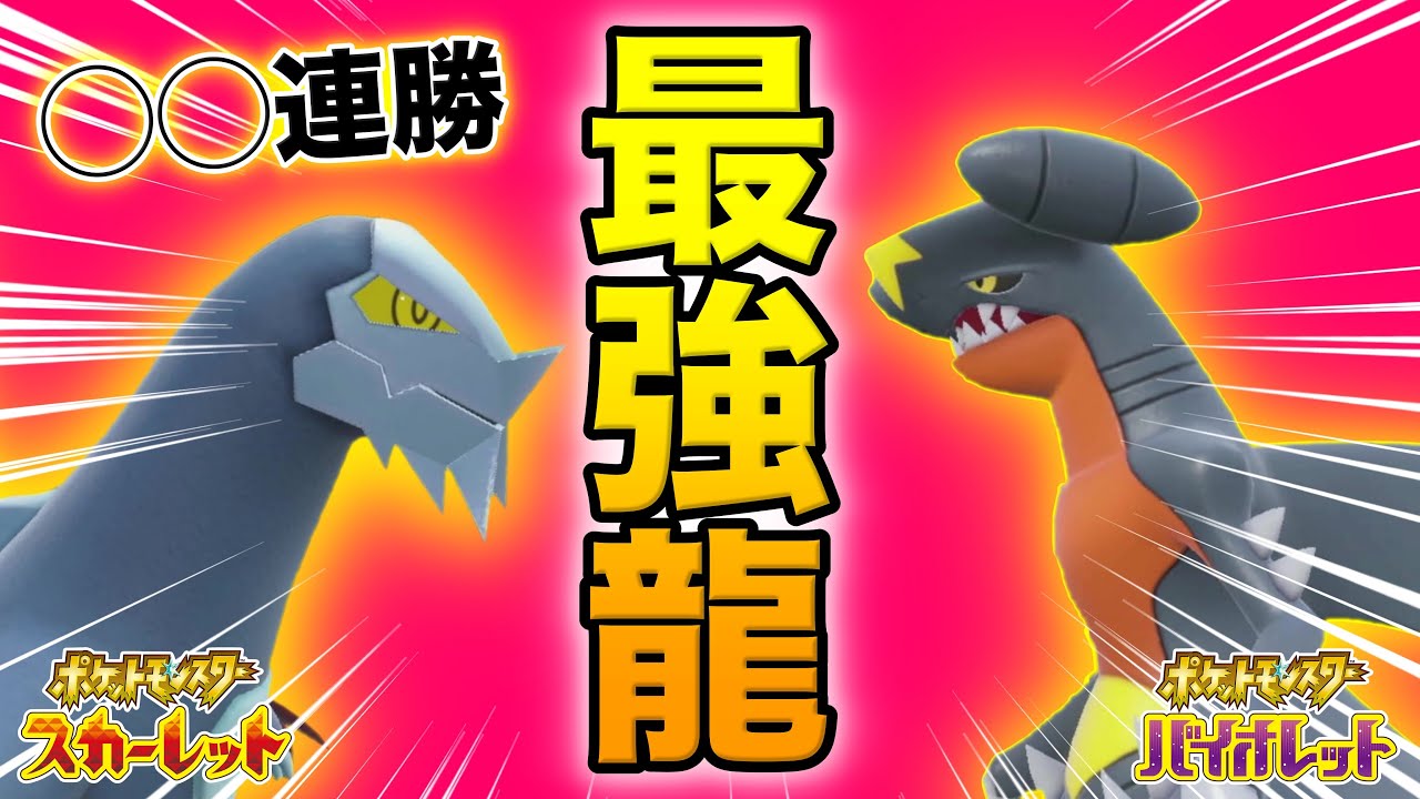 ガブリアス＋セグレイブの双龍コンビが強過ぎてめちゃくちゃ勝てるん