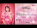 小泉遥香誕生日生配信♡ #とき宣おはる生誕祭