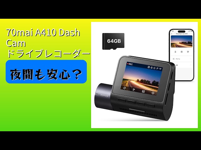 レビュー (2026): 70mai A410 Dash Cam ドライブレコーダー。まとめ