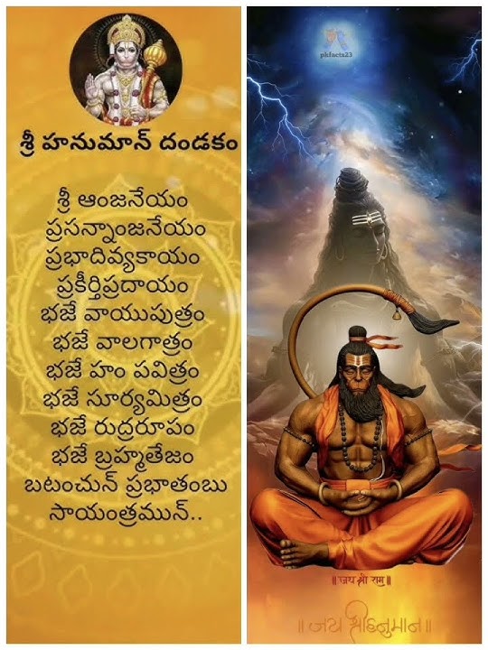 Hanuman Dandakam - Lyrics