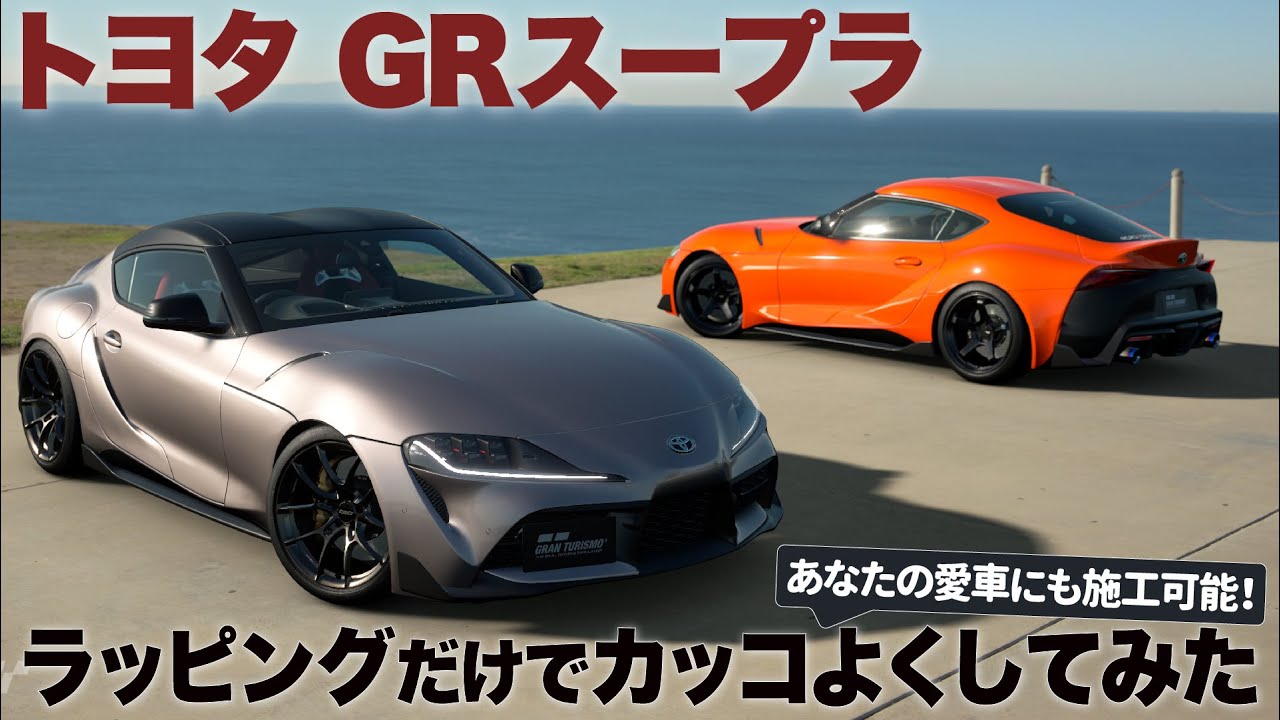 A designer has made the Toyota GR Supra look cool with a custom