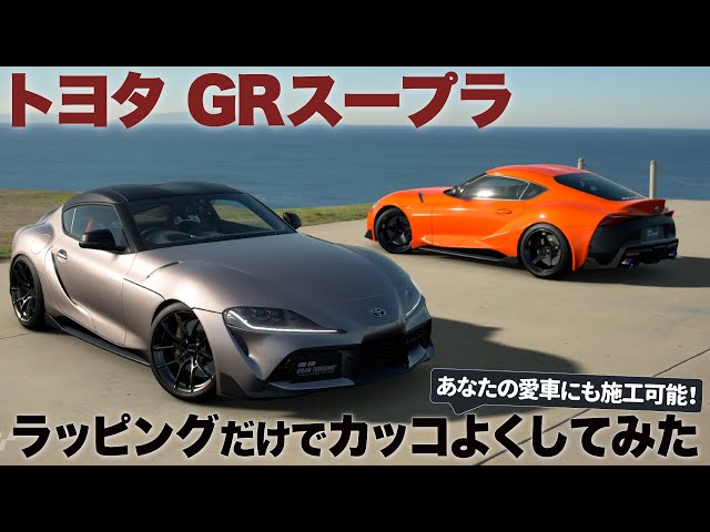 A designer has made the Toyota GR Supra look cool with a custom