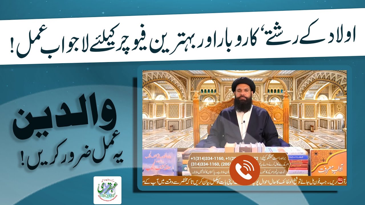 Aulad Ki Shadi Ka Wazifa | Aulad Kay Achy Naseeb Ka Wazifa | Jaldi or Achy Rishty Ka Wazifa