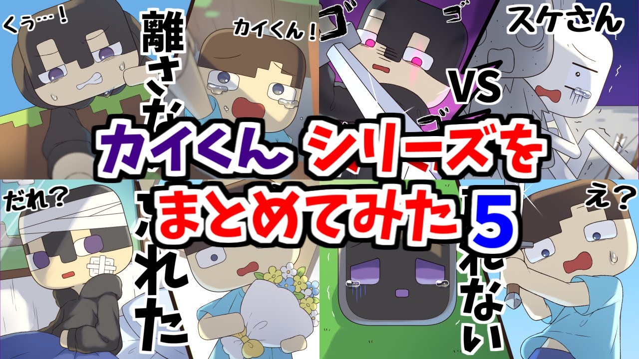 アニメ カイくんの妹ちゃん襲来 マインクラフト まいくら Minecraft Youtube