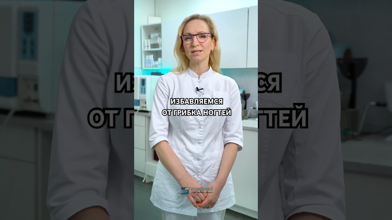 Грибок ногтей: что реально работает    