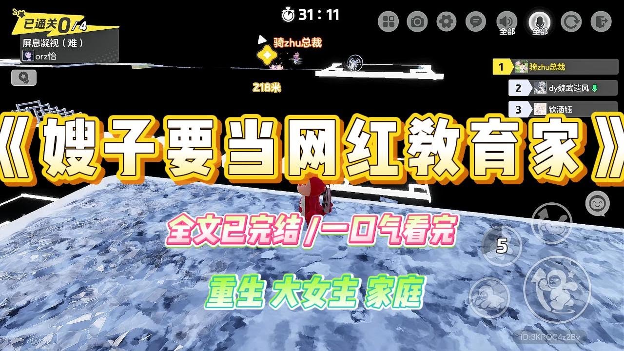 《嫂子要当网红教育家》中考前，侄子情绪低迷，开始厌学。嫂子痛斥他矫情，打算实施霸凌式教育，助他发愤图强。#小说 #故事 #爽文 #大女主 #重生 #复仇 #现实情感 #家庭